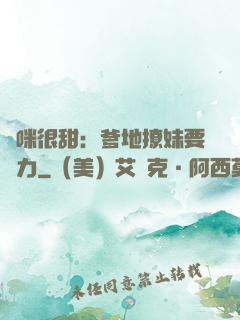 媽咪很甜：爹地撩妹要給力